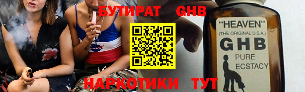 Бутират BDO  Вход с VPN  Армавир 