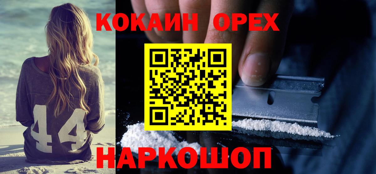 Армавир  Кокаин Боливия  Cocaine  Вход с VPN  Cocaine FishScale 