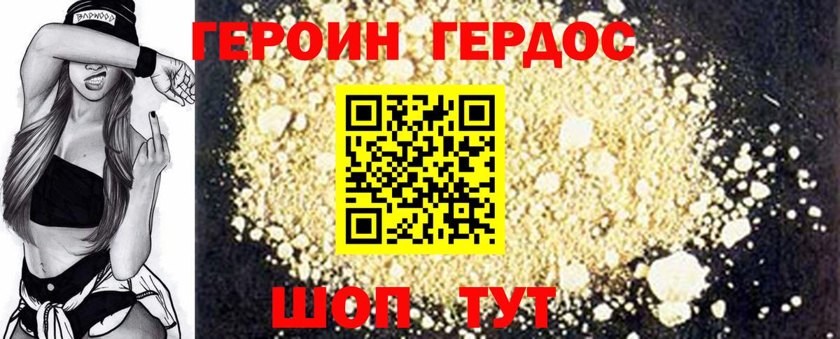 Героин афганец Армавир