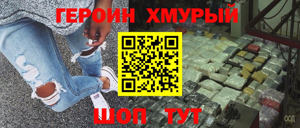 ГЕРОИН  Вход с VPN  Армавир  ГЕРОИН хмурый 