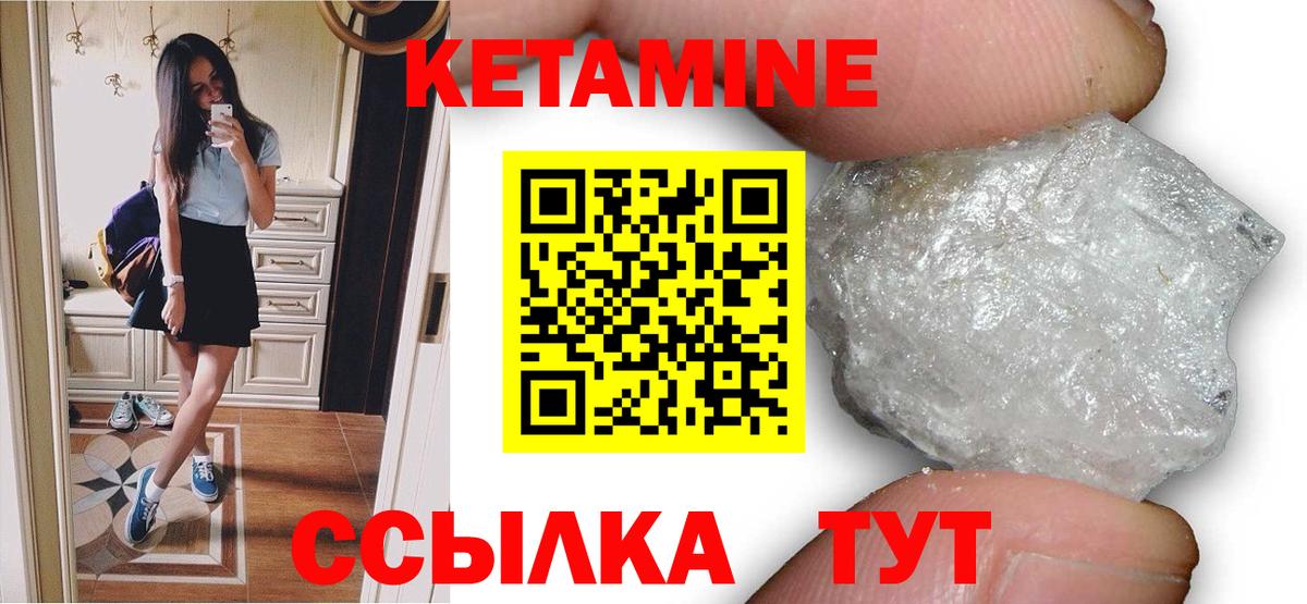 КЕТАМИН ketamine  Вход с VPN  Армавир 