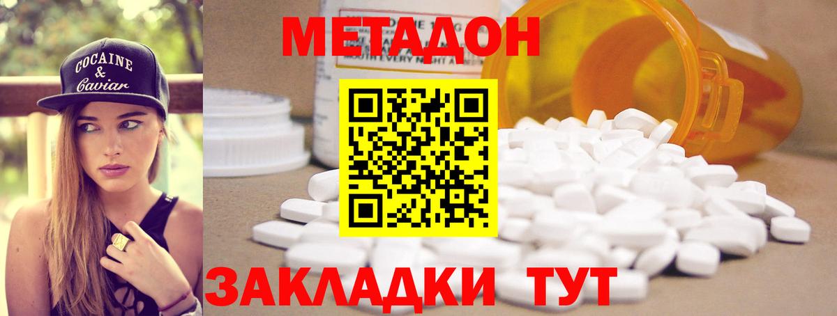 Метадон methadone  Метадон мёд  Армавир  Вход с VPN 