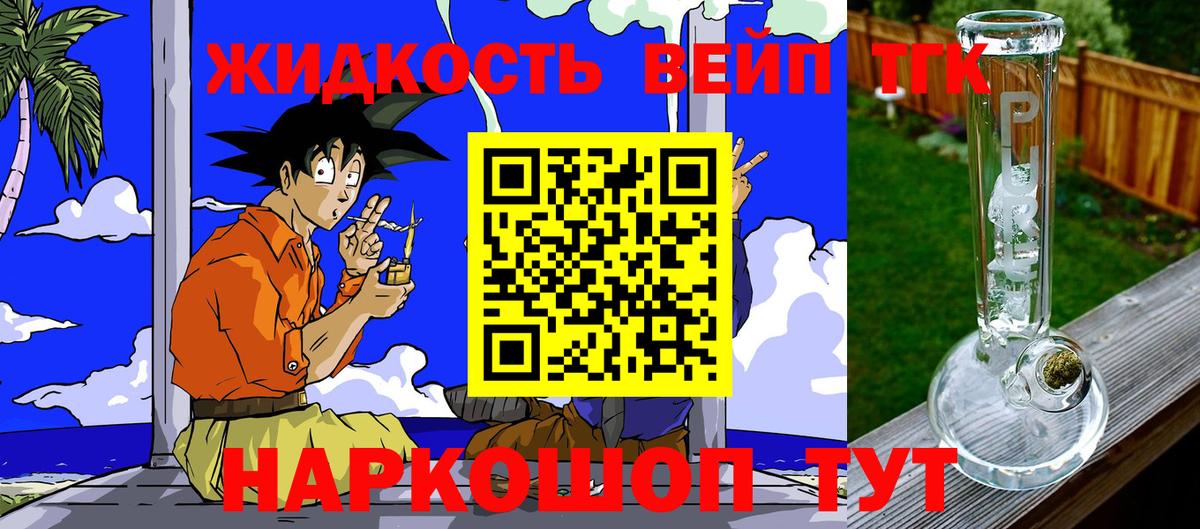 Дистиллят ТГК вейп с тгк Армавир